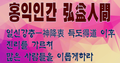 홍익인간